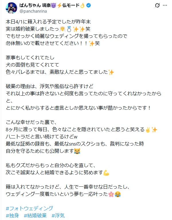 ぱんちゃん璃奈のXから