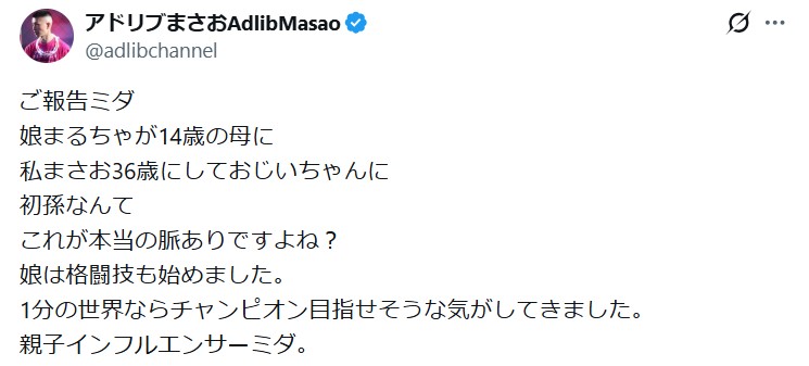 アドリブまさおのXから