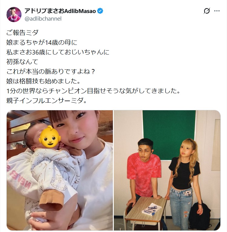アドリブまさおのXから