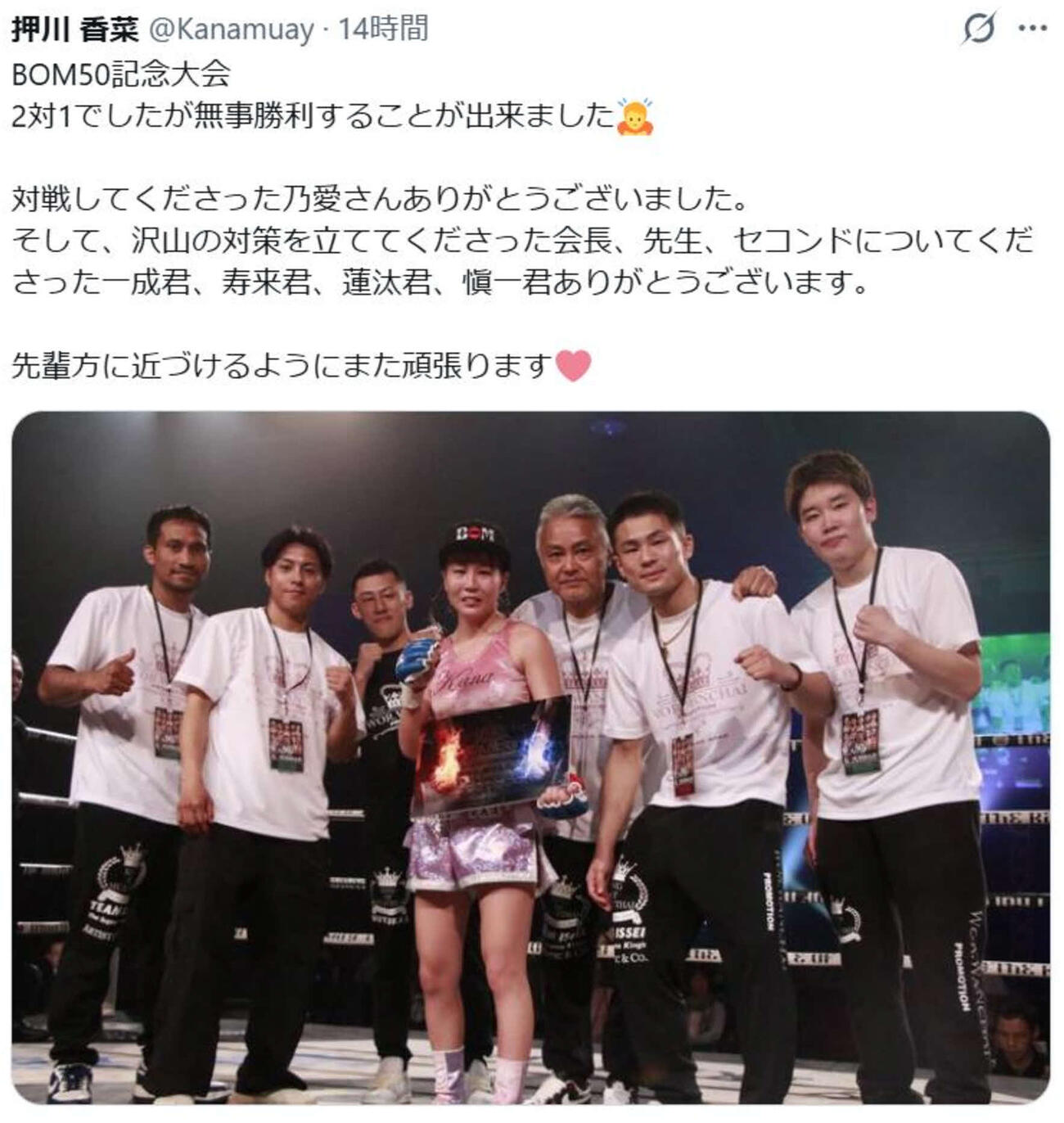 カナ・ウォーワンチャイは自身のXで藤原乃愛戦の勝利を報告した