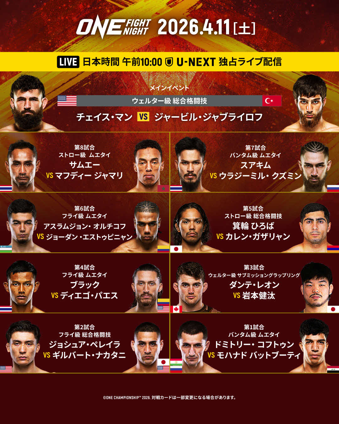 11日のONEファイトナイト42に岩本健汰が初参戦する（C）ONE Championship