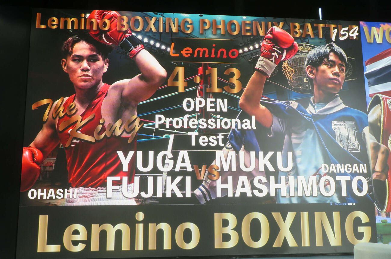 13日のフェニックスバトル154でプロテストを受ける「ザ・キング」藤木勇我（左）は日本ユース・ライト級王者橋本舞孔と公開スパーリング