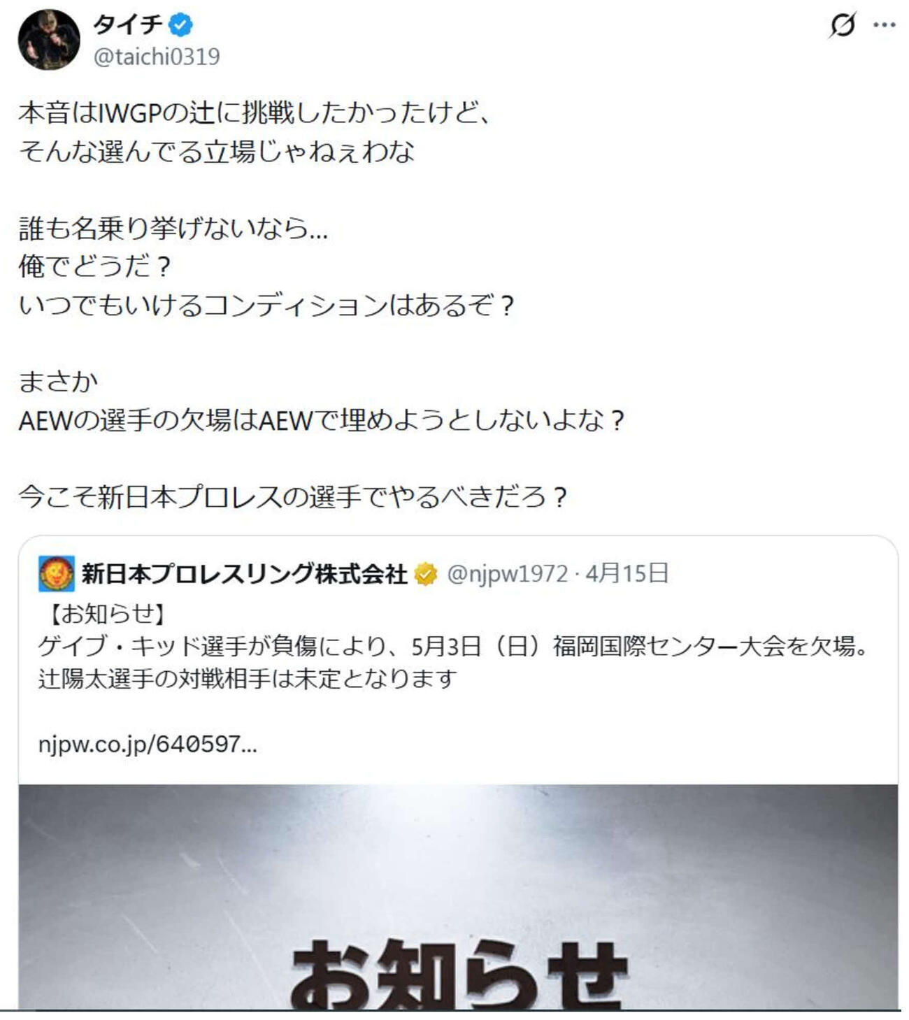 タイチはXでIWGP GLOBALヘビー級王座への挑戦を直訴した