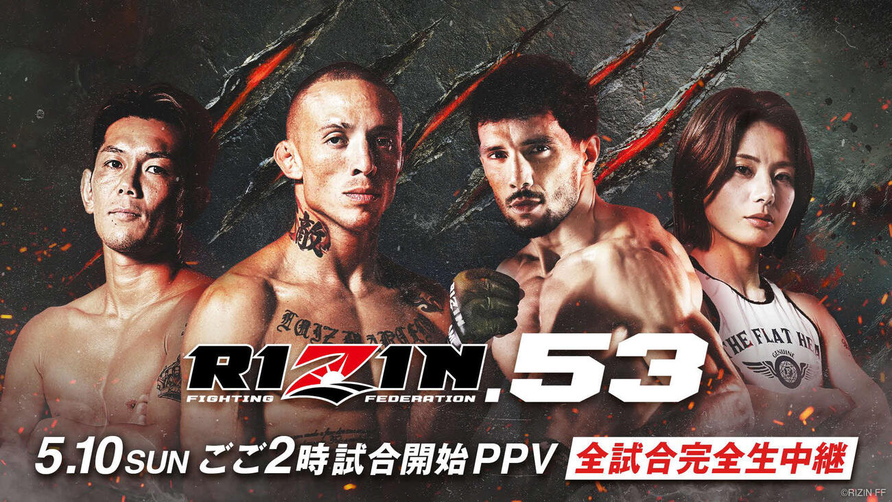 RIZIN53がABEMA PPVで全試合完全生中継される