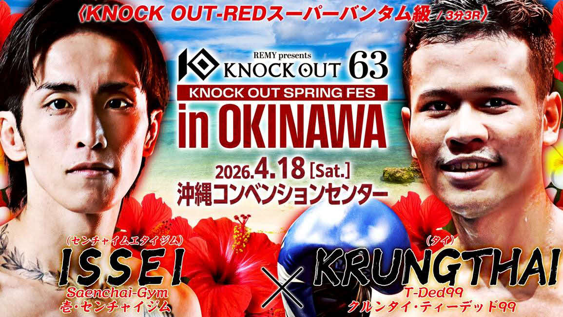 壱・センチャイジムの対戦相手クルンタイが体重超過した（C）KNOCK OUT