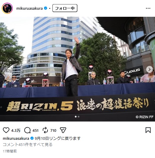 朝倉未来のインスタグラムから