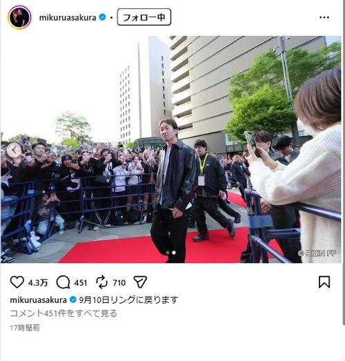 朝倉未来、9月の大阪での復活を宣言 「待ってました」「復活勝利