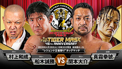 SSPW】28日初代タイガー45周年記念イベントで歴代レジェンド王者4人が