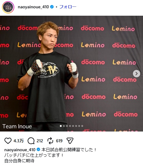井上尚弥のインスタグラムから