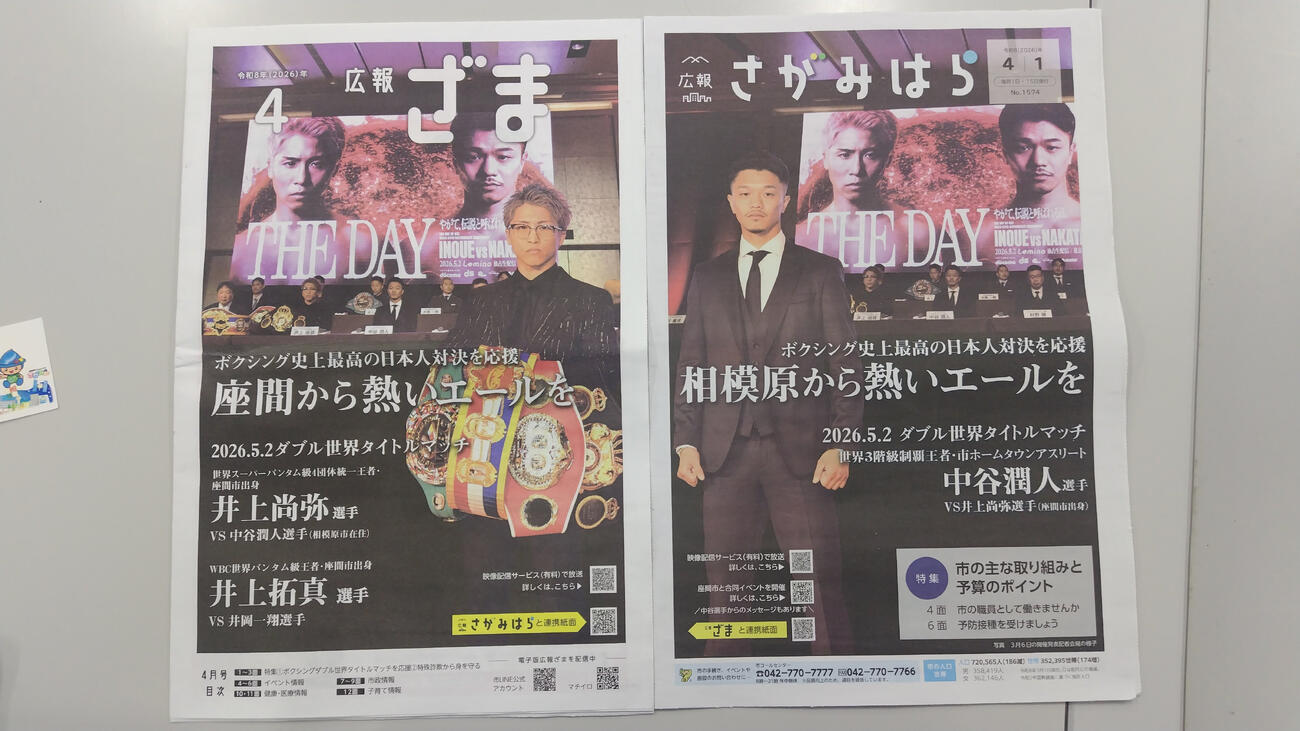 3月6日、東京・千代田区　東京ドームでの対戦を発表した井上尚弥（左）と中谷潤人