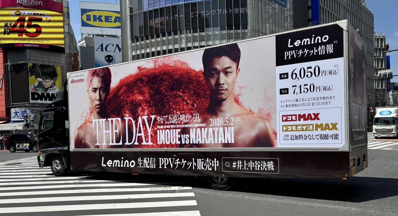全国主要都市で走っている5月2日、東京ドームで開催される井上尚弥－中谷潤人戦のアドトラック（セカンドキャリア提供)
