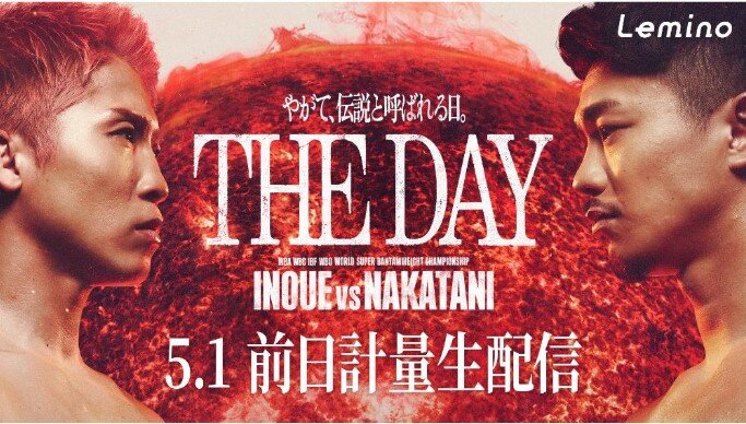 5月2日に激突する井上尚弥と中谷潤人が出席する前日計量が5月1日、Leminoでライブ配信