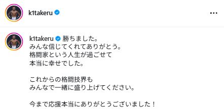 武尊のインスタグラムから