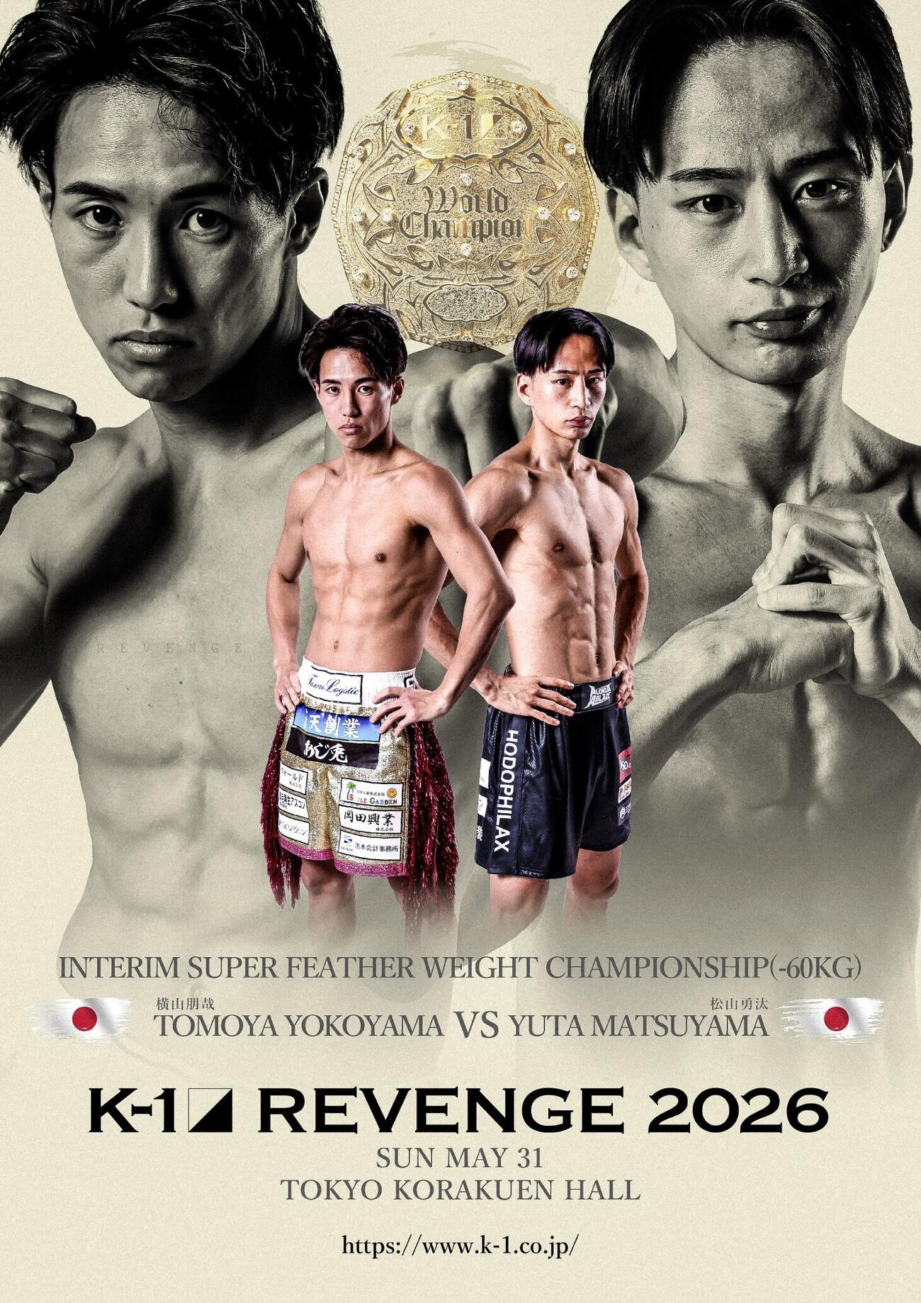 横山朋哉と松山勇汰が暫定王座決定戦を行う（C）K－1