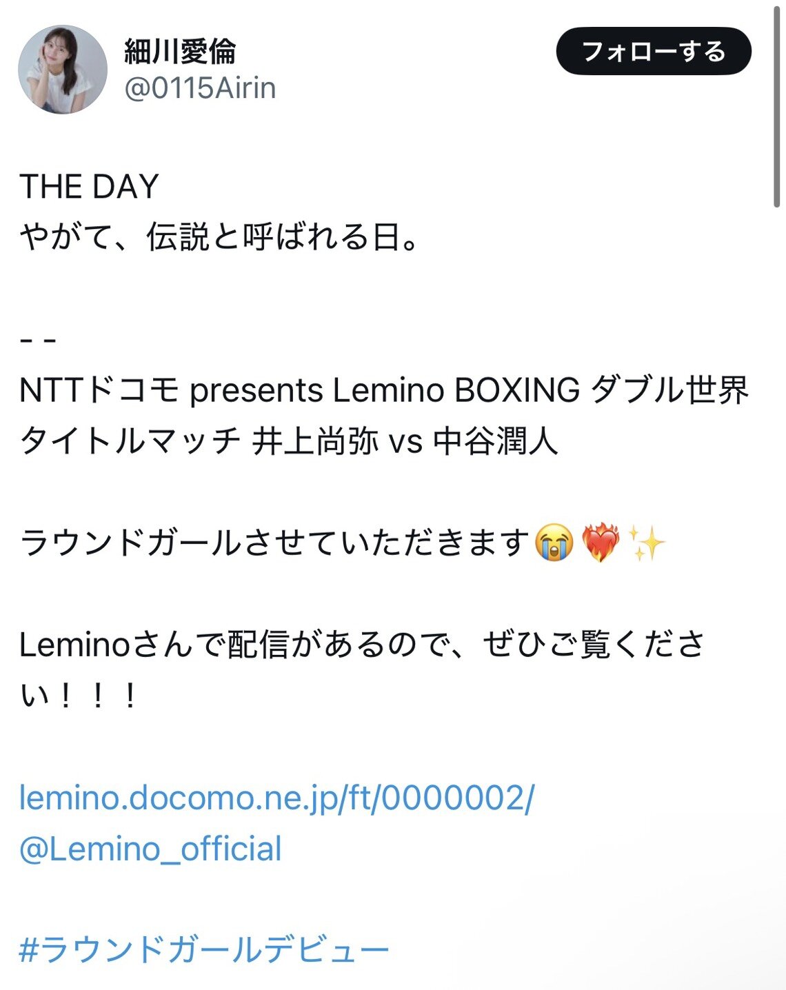 X（旧ツイッター）でラウンドガールを務めることを宣伝した細川愛倫（画像はスクリーンショット）