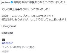 中谷潤人のインスタグラムから