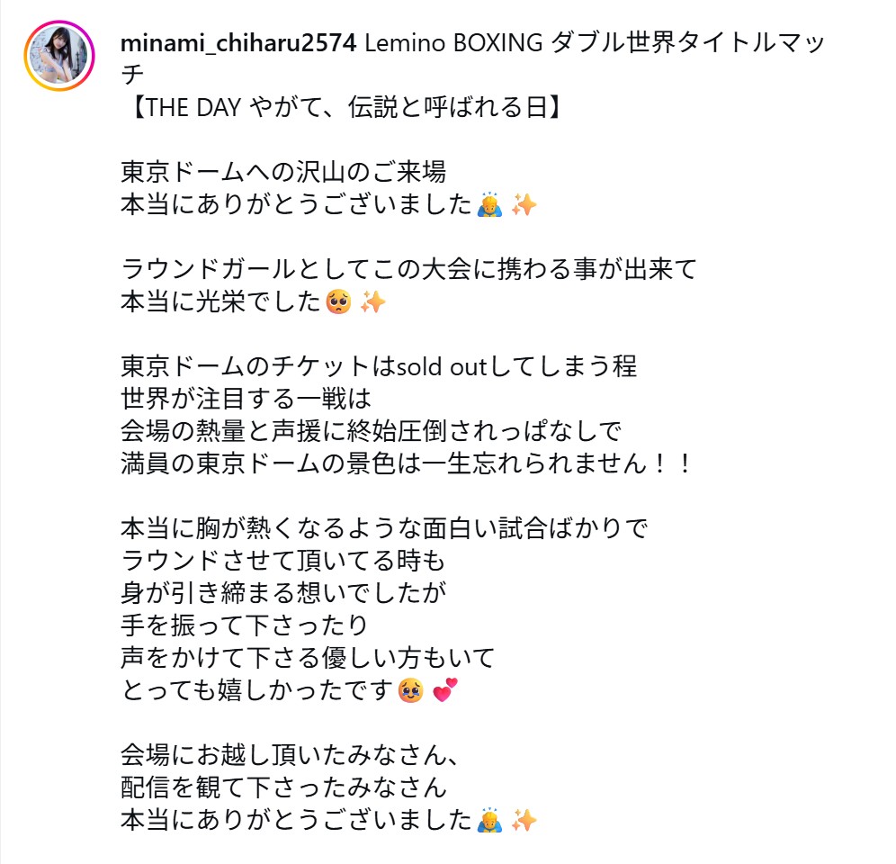 南実千晴のインスタグラムから