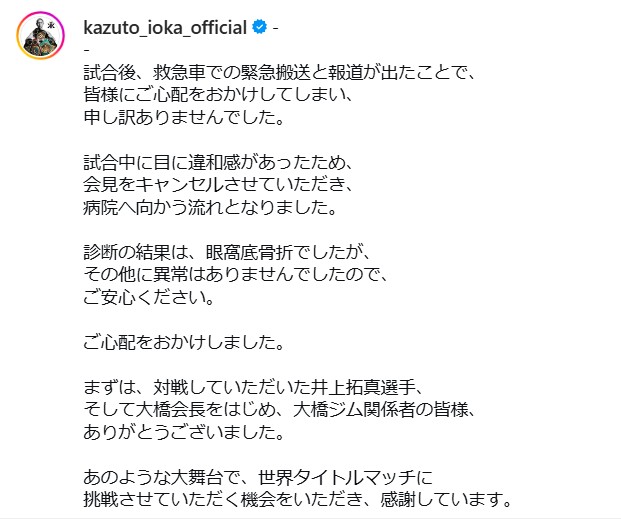 井岡一翔のインスタグラムから