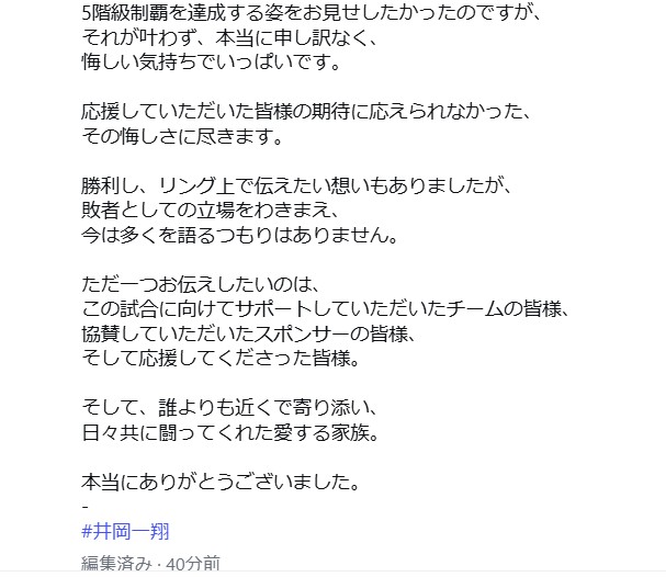 井岡一翔のインスタグラムから
