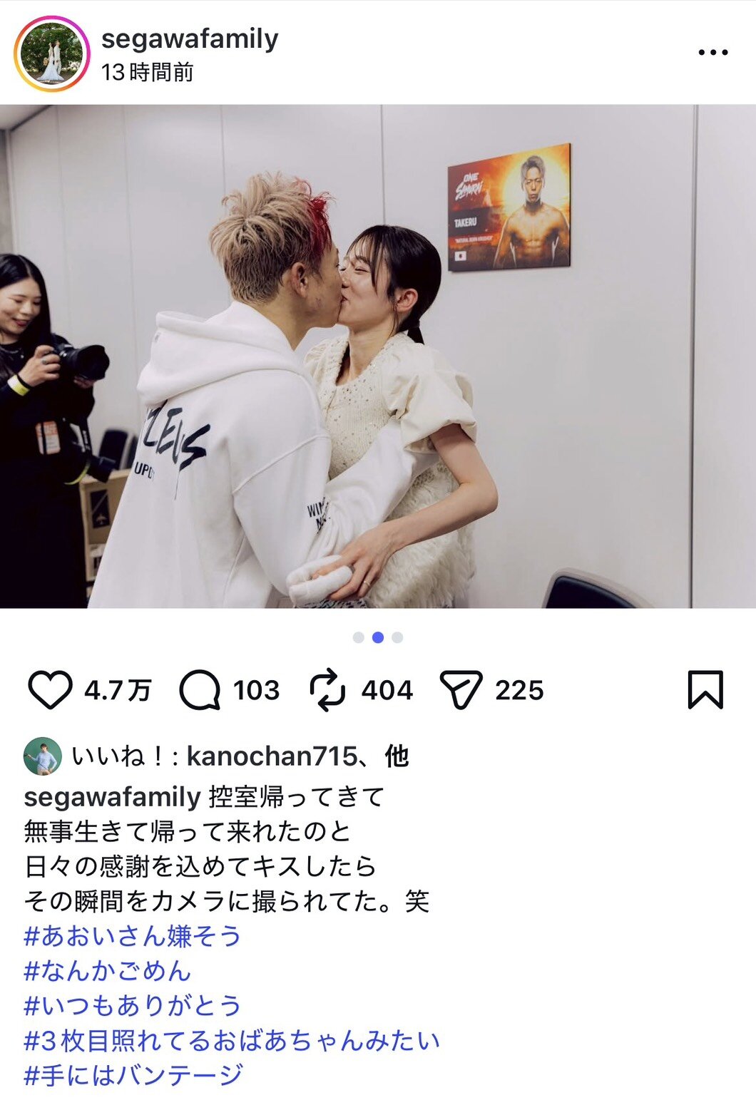 キスシーンを公開した川口葵、武尊夫妻（インスタから）