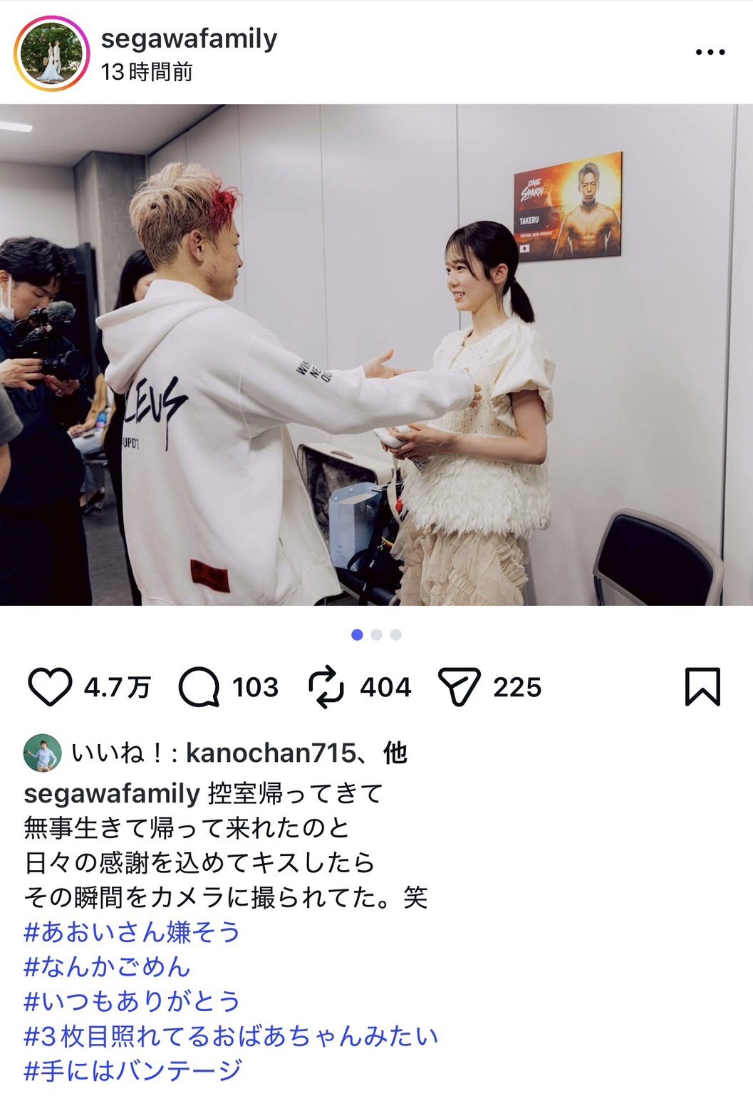 インスタグラムで抱擁シーンを公開した川口葵、武尊夫妻