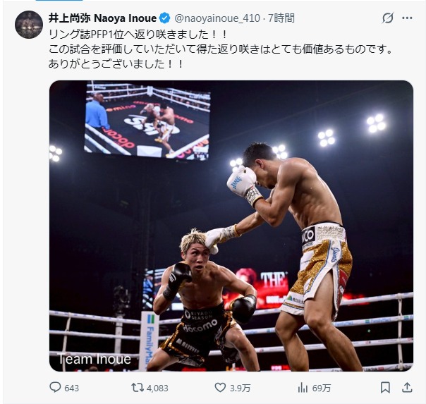 井上尚弥のXから