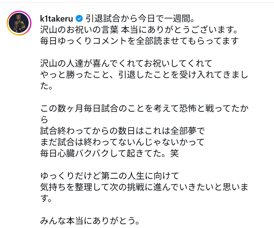 武尊のインスタグラムから