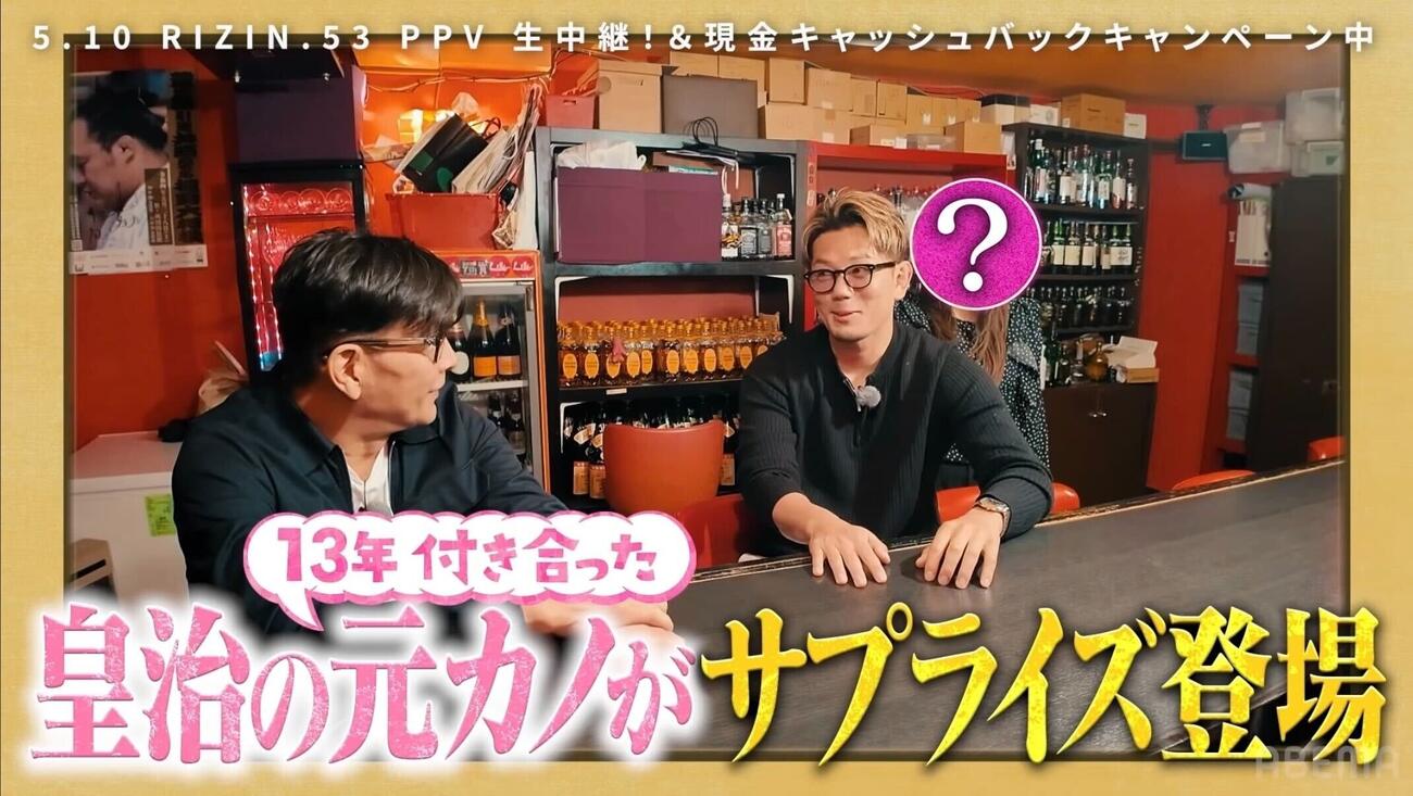 バラ散歩に皇治の元カノが登場した