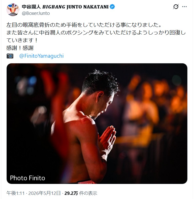 中谷潤人のＸから
