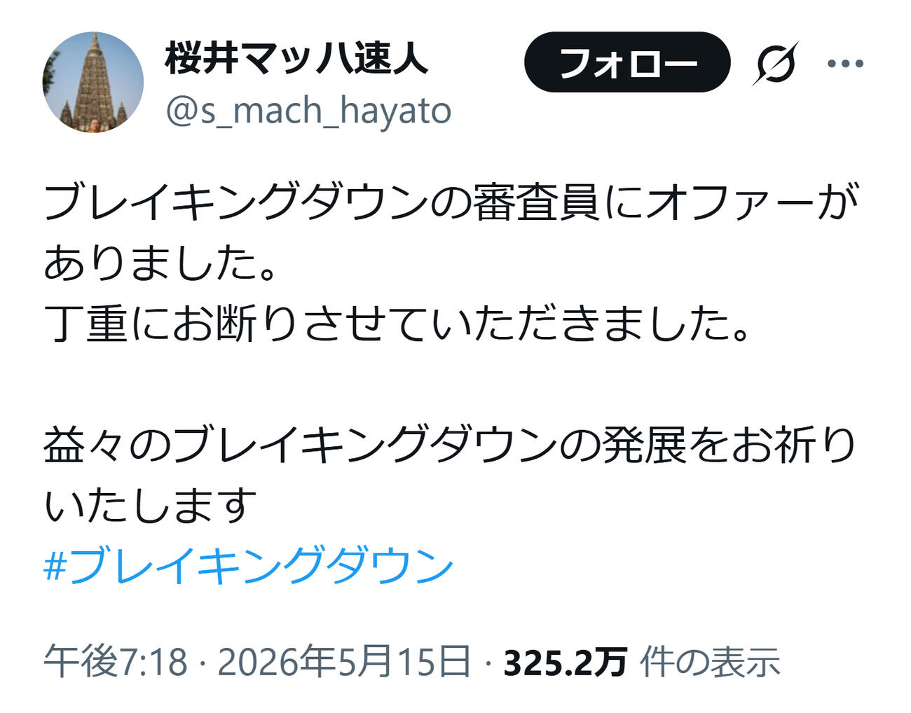 BreakingDown審査員のオファーを断ったレジェンド総合格闘家（桜井マッハ速人のXから）