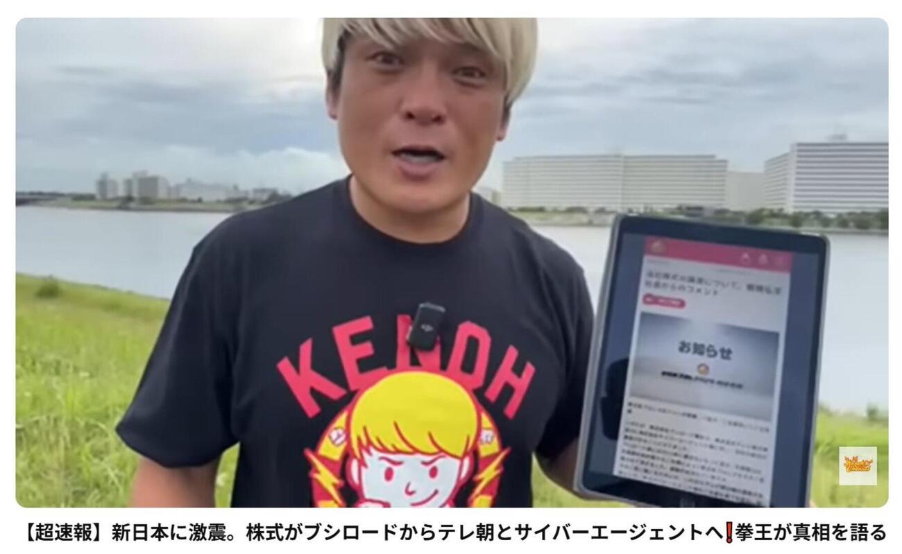 拳王は自身のYouTubeチャンネルで新日本プロレスの話題について言及した