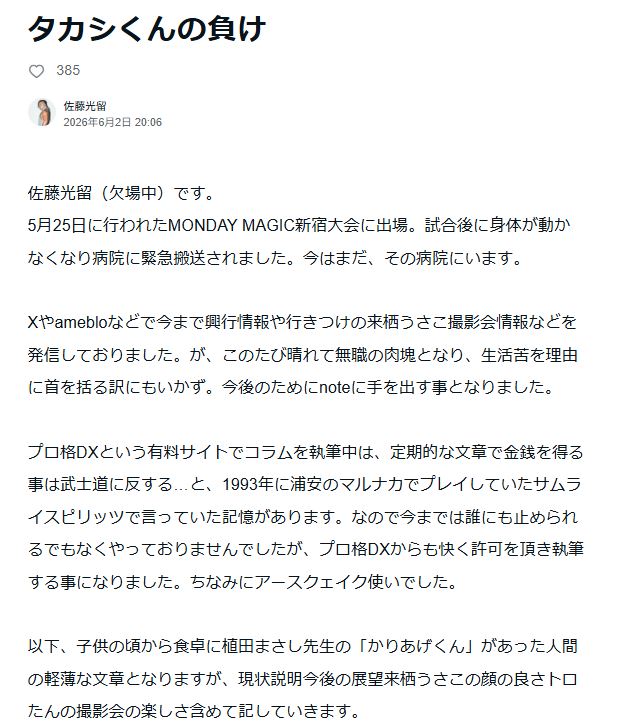 佐藤光留のnoteから