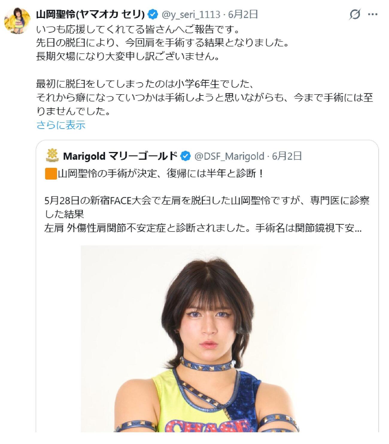 Xに左肩の脱臼について書き込んだマリーゴールドの山岡聖怜
