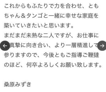 桑原みずきのXから