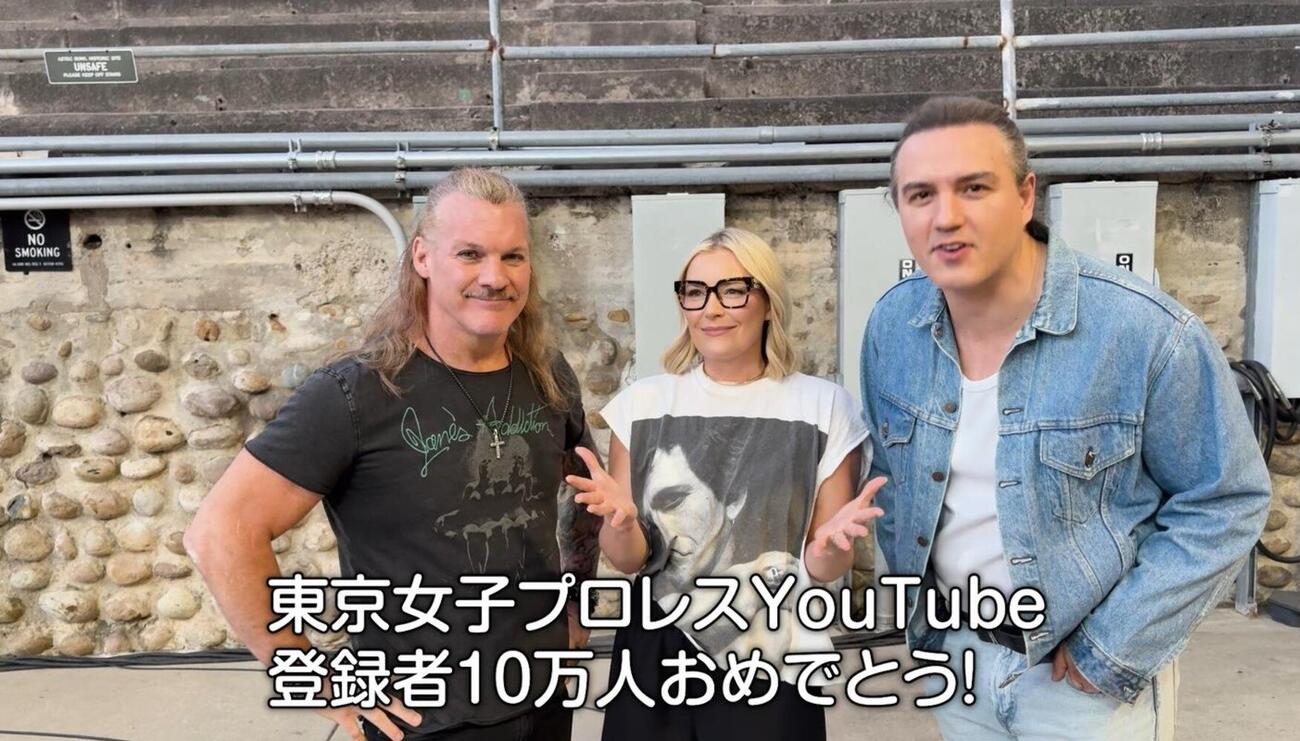 東京女子に祝福のメッセージを送ったクリス・ジェリコ（左）ら（東京女子プロレス公式YouTubeから）