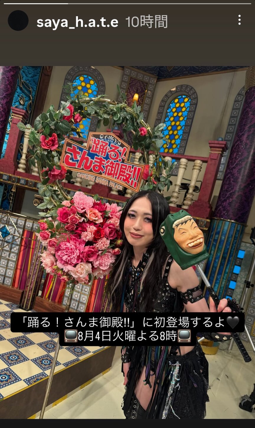 上谷沙弥はインスタグラムのストーリーで番組出演を告知した
