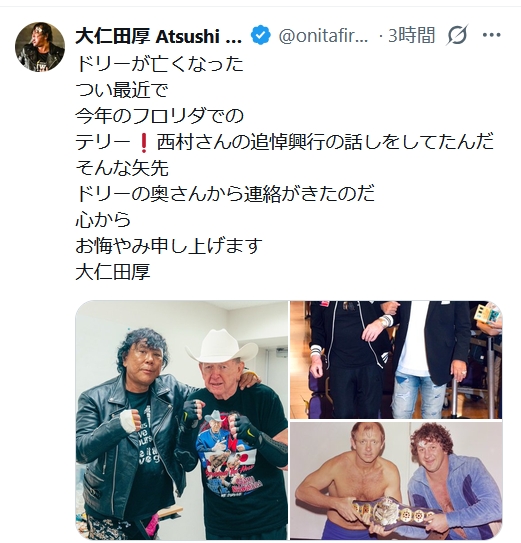 大仁田厚のXから