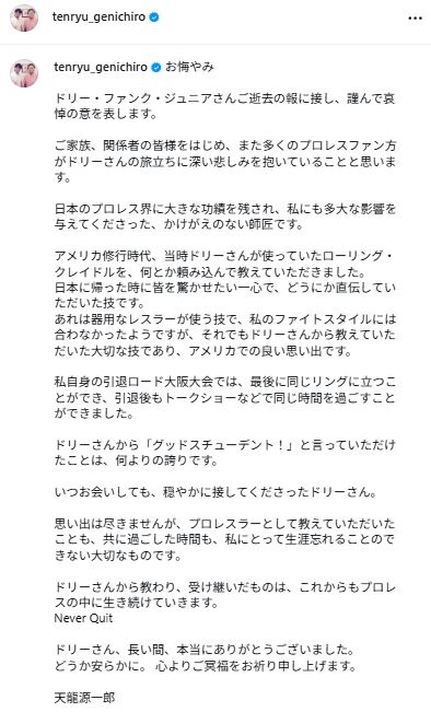 天龍源一郎のインスタグラムから
