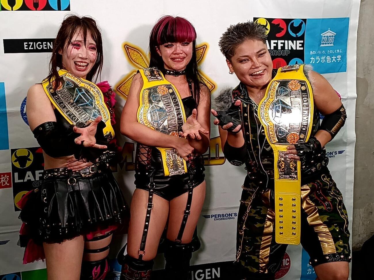 新王者組となったダークネス・レボリューションの（左から）松井珠紗、瀬戸レア、CHIAKI