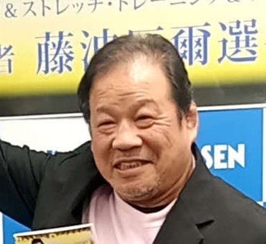 藤波辰爾