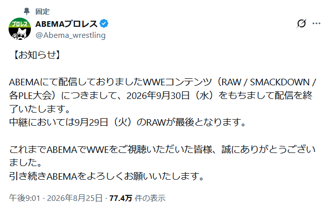 ABEMAプロレスの公式Xから