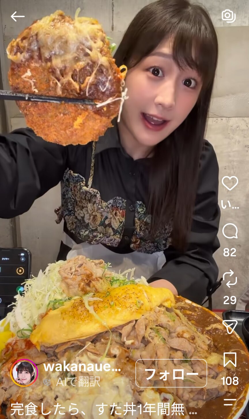 すた丼3.5キロに挑戦した上原わかな（上原のインスタグラムから）