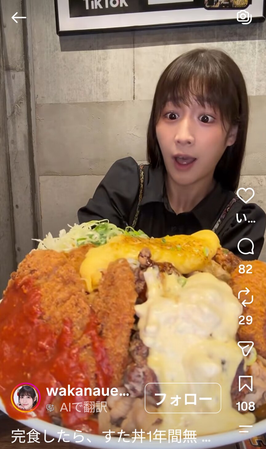 すた丼3.5キロに挑戦した上原わかな（上原のインスタグラムから）