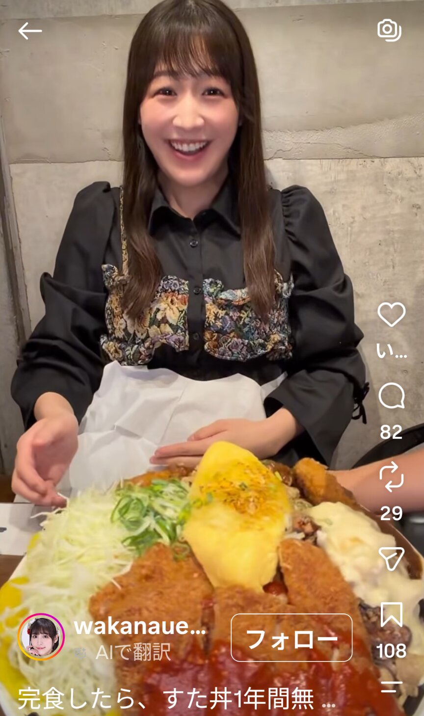 すた丼3.5キロに挑戦した上原わかな（上原のインスタグラムから）