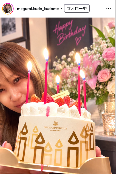 工藤めぐみさんのインスタグラムから