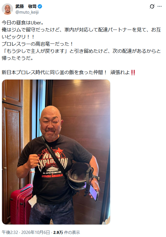 武藤敬司氏のXから