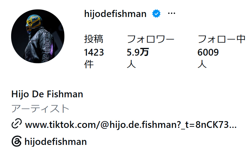 エル・イホ・デ・フィッシュマンのインスタグラムから