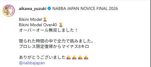 愛川ゆず季のインスタグラムから