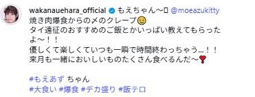 上原わかなのインスタグラムから