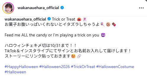 上原わかなのインスタグラムから